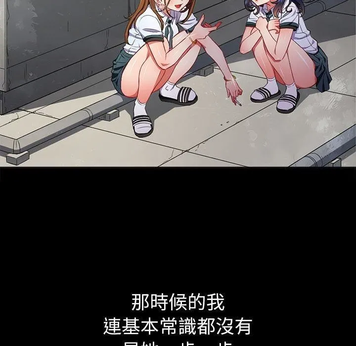 难缠小恶女 - 第164话 - page 134