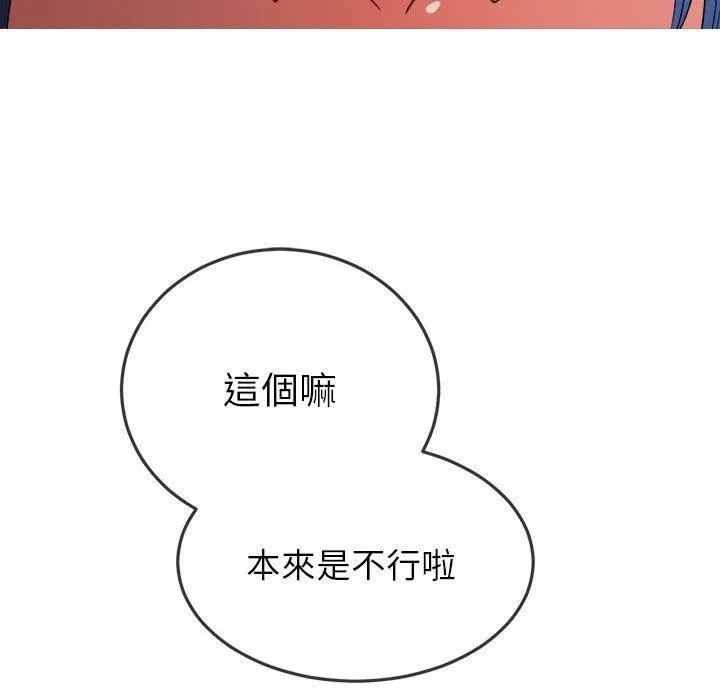 难缠小恶女 - 第164话 - page 140