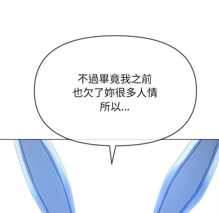 难缠小恶女 - 第164话 - page 141