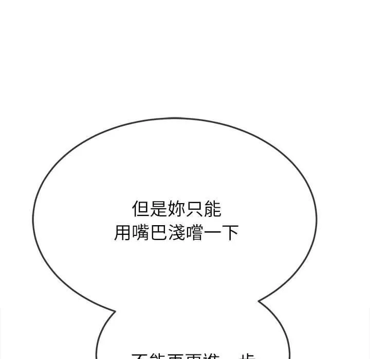难缠小恶女 - 第164话 - page 148