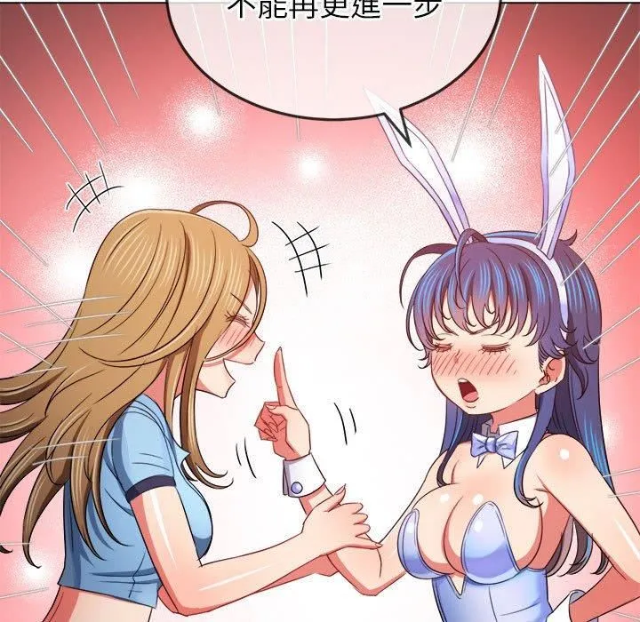 难缠小恶女 - 第164话 - page 149