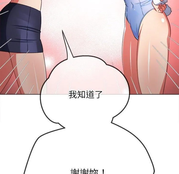 难缠小恶女 - 第164话 - page 150