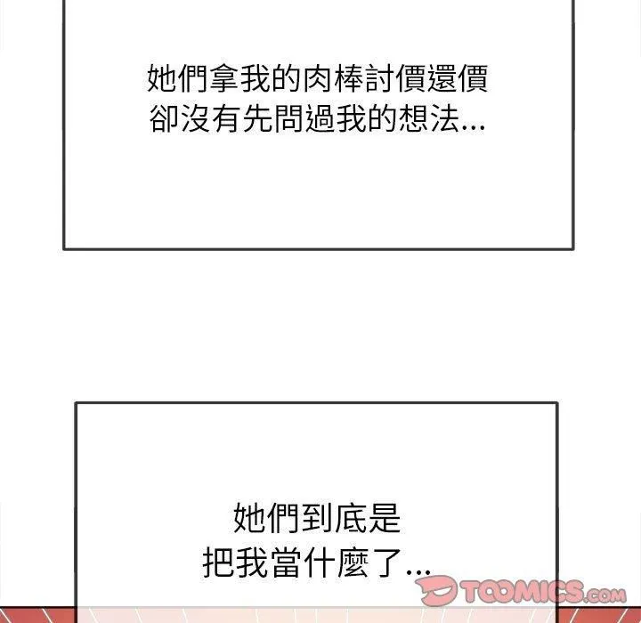 难缠小恶女 - 第164话 - page 156