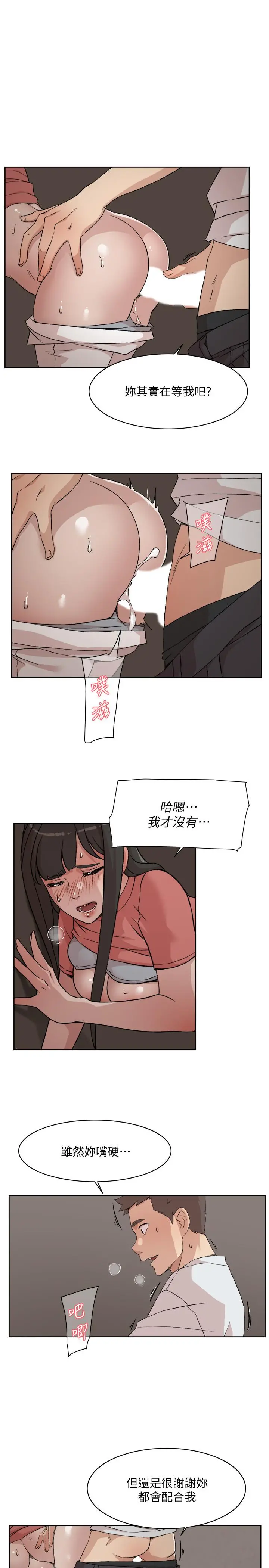 好友的私生活 - 第11话-陪我去个好地方吧 - page 3