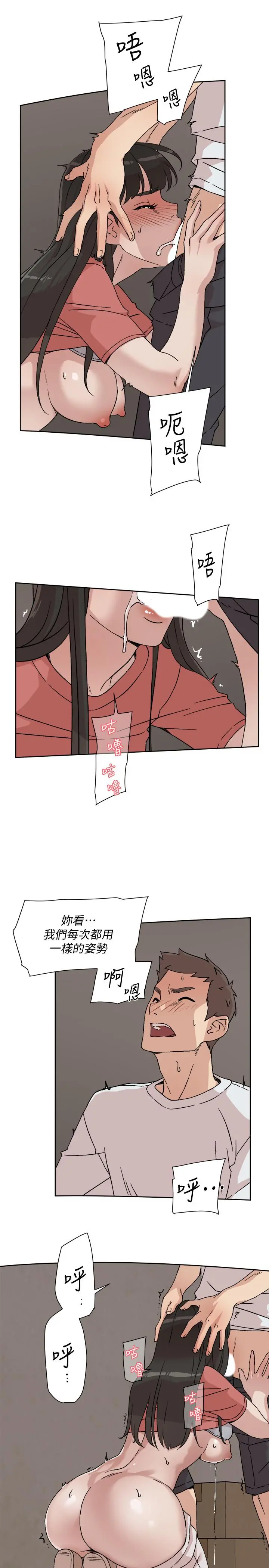 好友的私生活 - 第11话-陪我去个好地方吧 - page 9