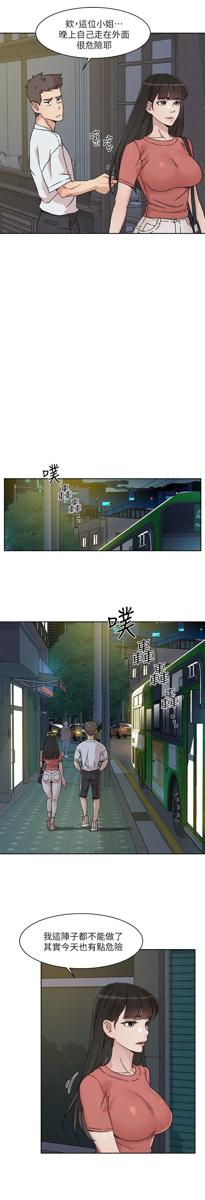 好友的私生活 - 第11话-陪我去个好地方吧 - page 13