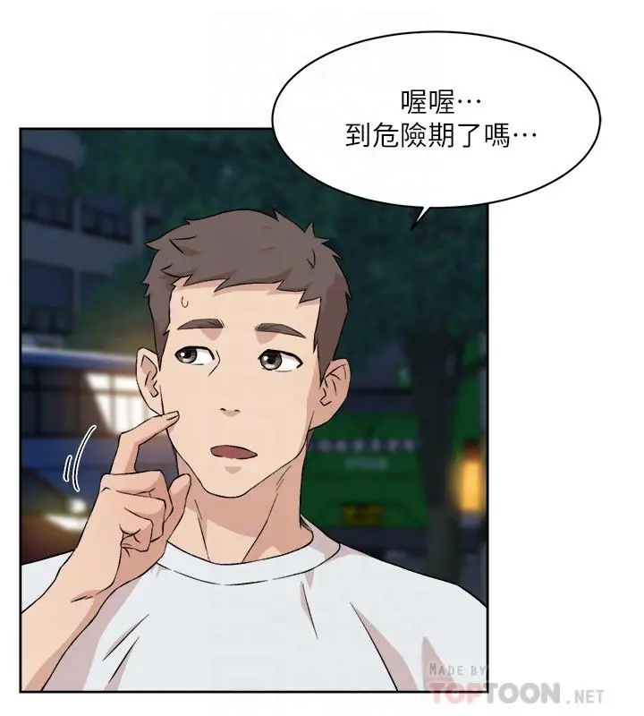 好友的私生活 - 第11话-陪我去个好地方吧 - page 14