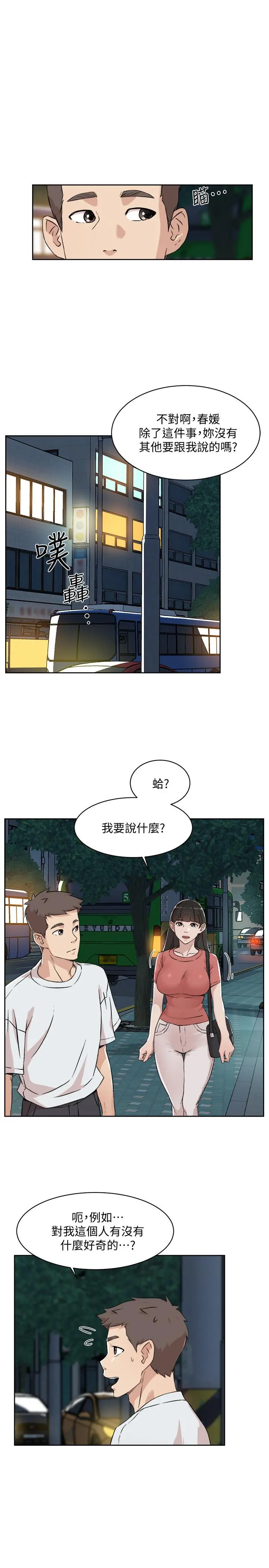好友的私生活 - 第11话-陪我去个好地方吧 - page 15