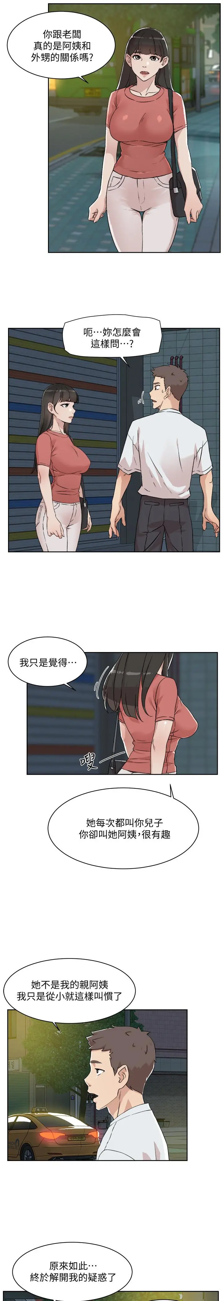 好友的私生活 - 第11话-陪我去个好地方吧 - page 17