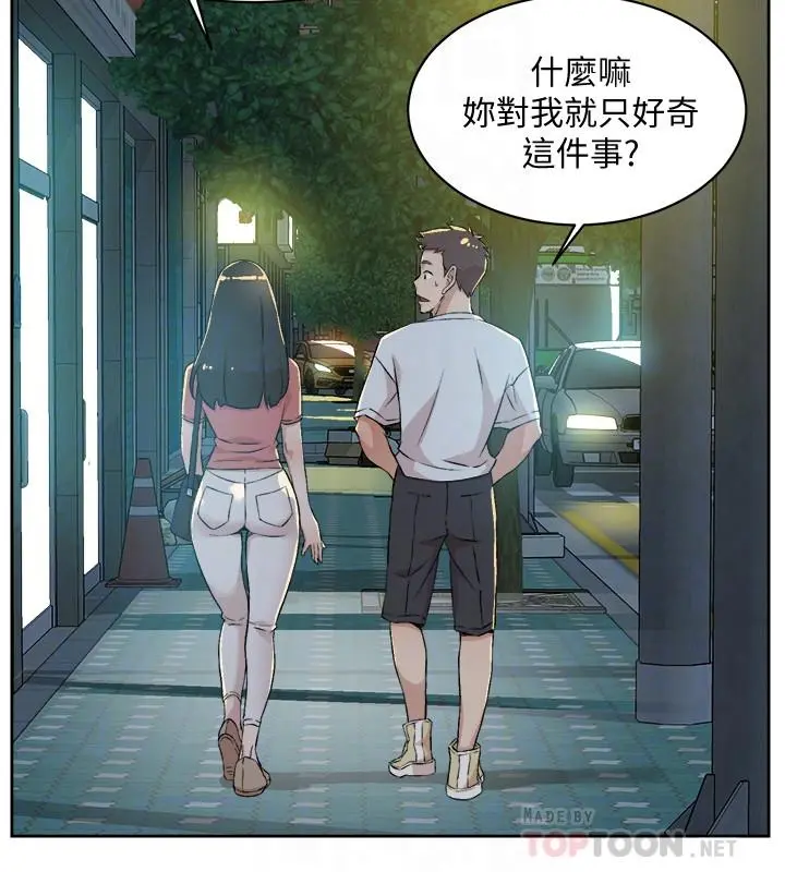 好友的私生活 - 第11话-陪我去个好地方吧 - page 18