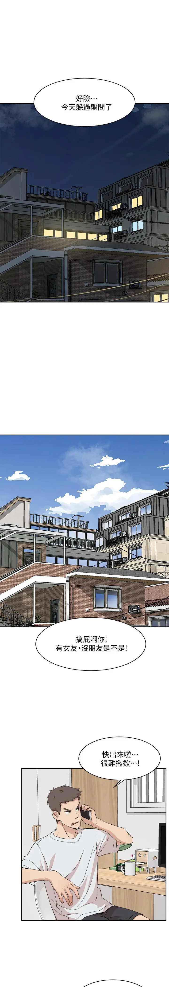 好友的私生活 - 第11话-陪我去个好地方吧 - page 21