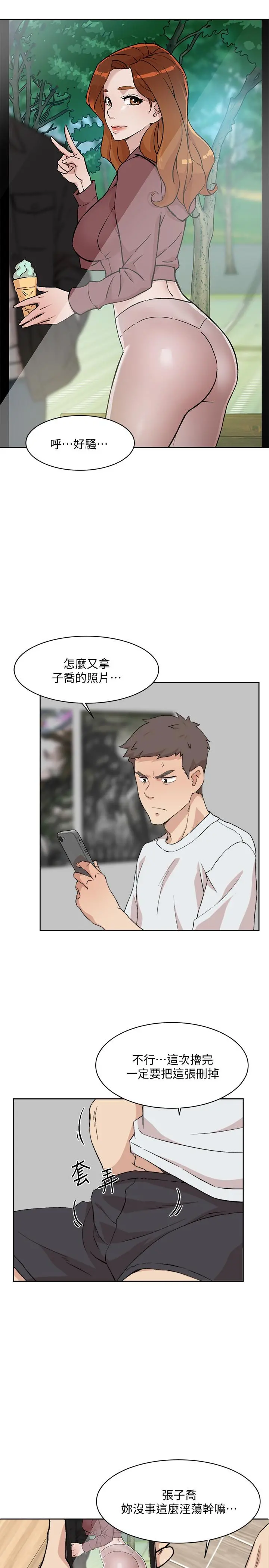 好友的私生活 - 第11话-陪我去个好地方吧 - page 25
