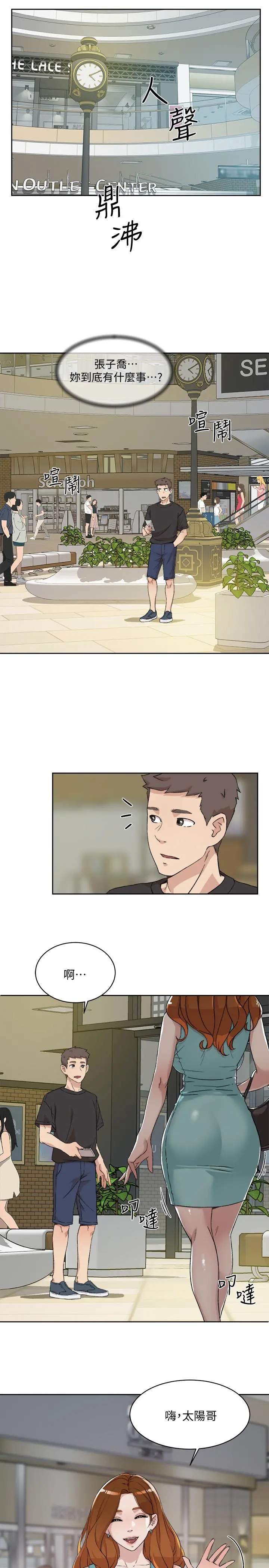 好友的私生活 - 第11话-陪我去个好地方吧 - page 29