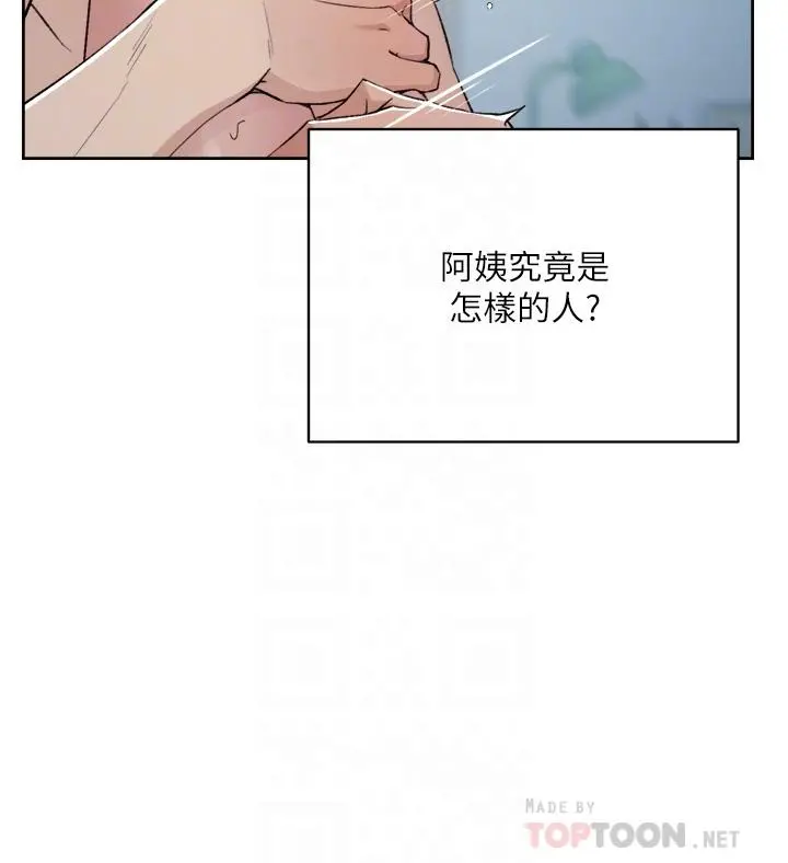 好友的私生活 - 第72话-能疯狂搅弄我的小穴吗 - page 6