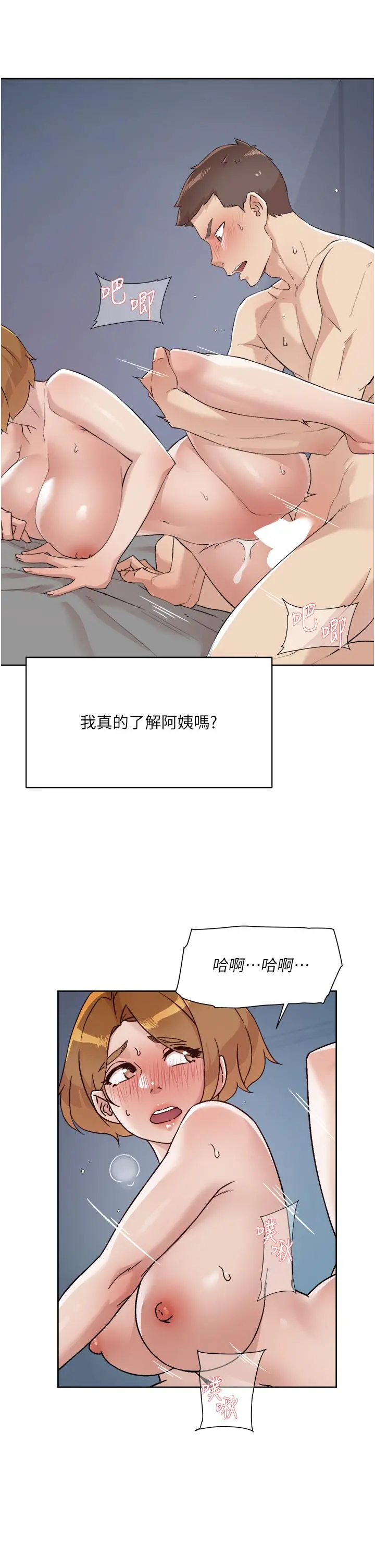 好友的私生活 - 第72话-能疯狂搅弄我的小穴吗 - page 7