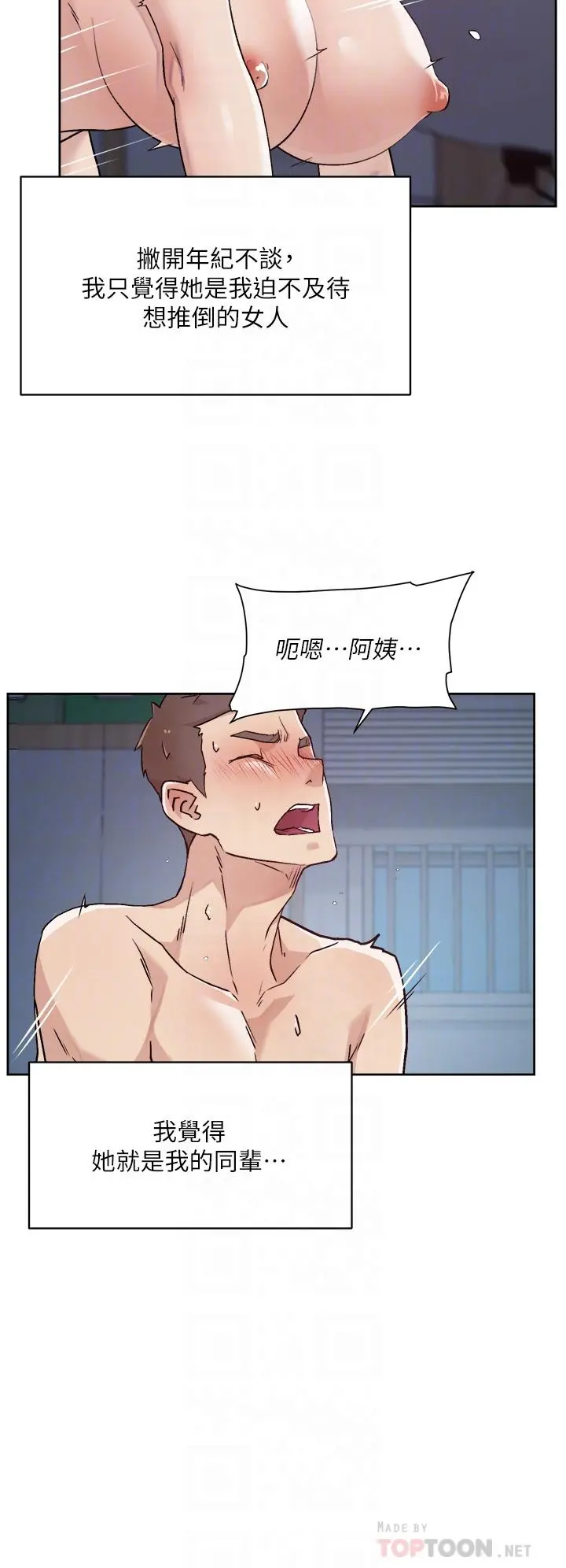 好友的私生活 - 第72话-能疯狂搅弄我的小穴吗 - page 10