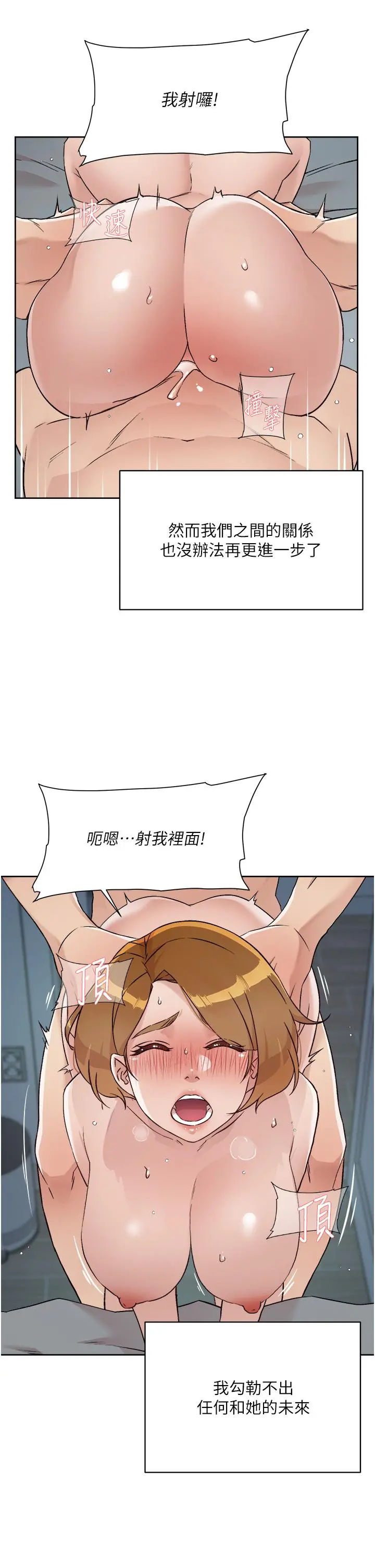 好友的私生活 - 第72话-能疯狂搅弄我的小穴吗 - page 11