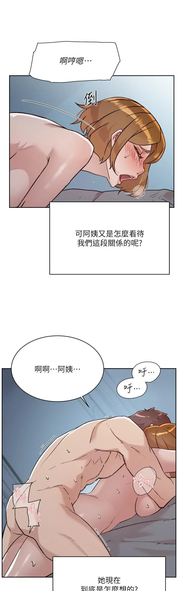 好友的私生活 - 第72话-能疯狂搅弄我的小穴吗 - page 13