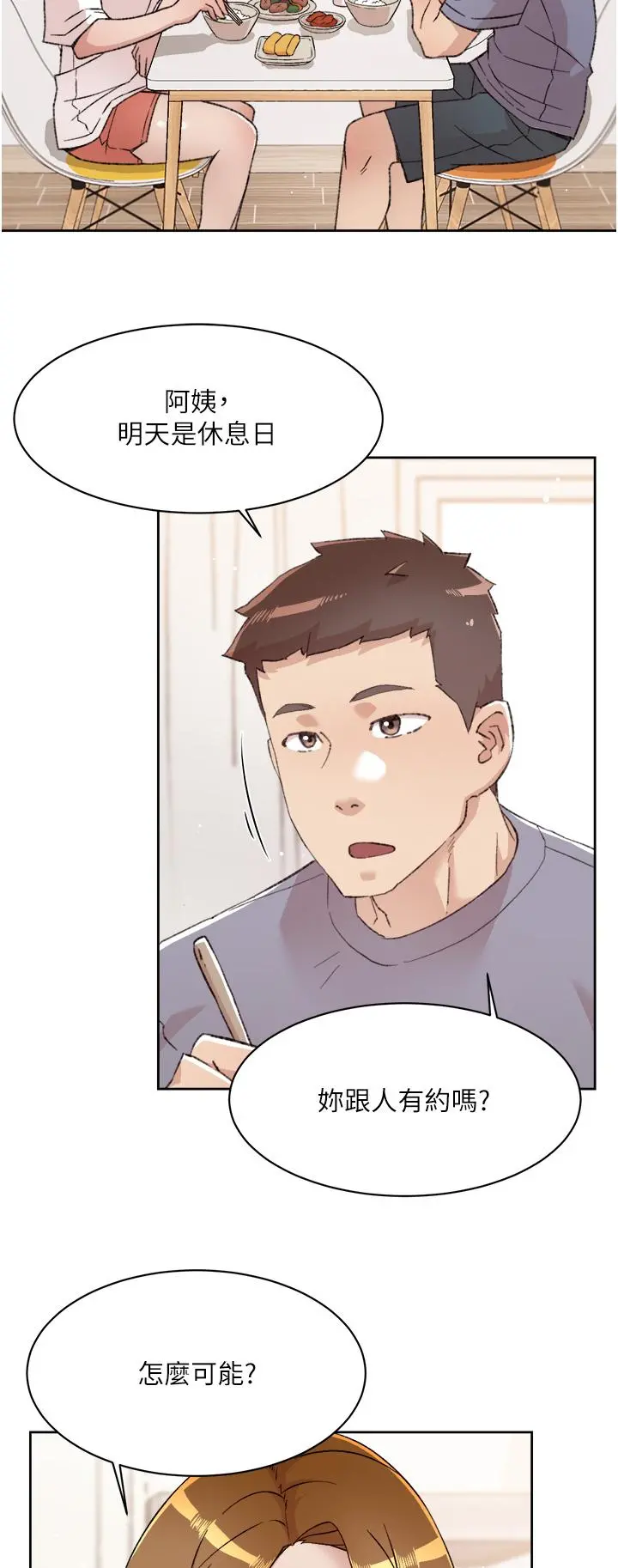 好友的私生活 - 第72话-能疯狂搅弄我的小穴吗 - page 17