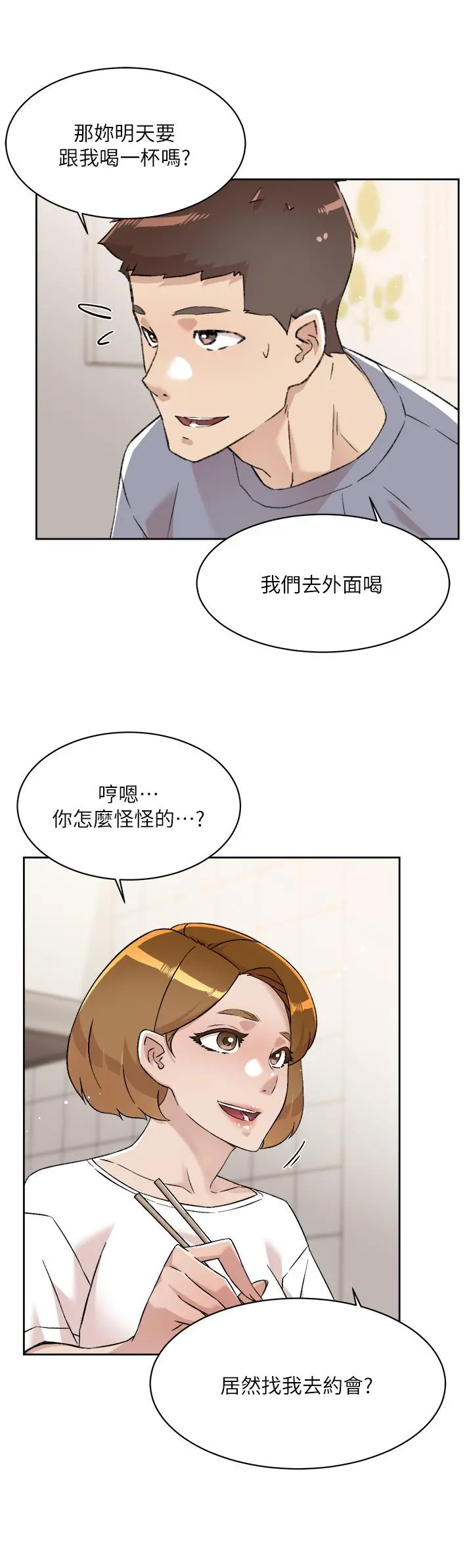 好友的私生活 - 第72话-能疯狂搅弄我的小穴吗 - page 19