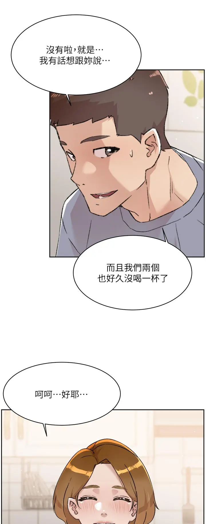 好友的私生活 - 第72话-能疯狂搅弄我的小穴吗 - page 20