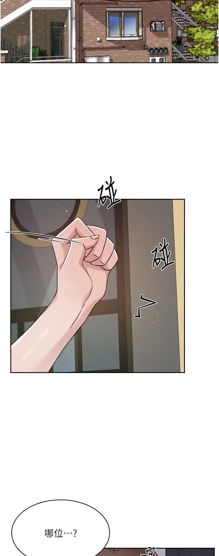 好友的私生活 - 第72话-能疯狂搅弄我的小穴吗 - page 23