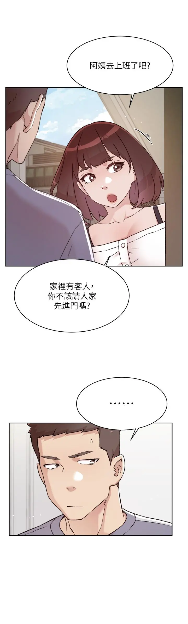 好友的私生活 - 第72话-能疯狂搅弄我的小穴吗 - page 28