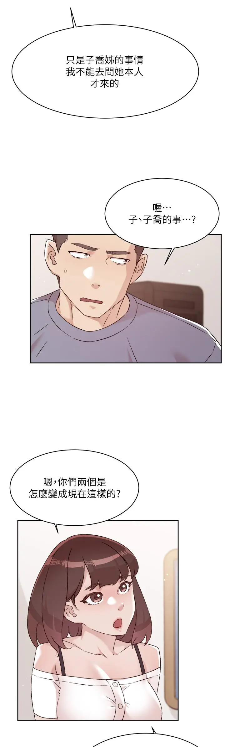 好友的私生活 - 第72话-能疯狂搅弄我的小穴吗 - page 34