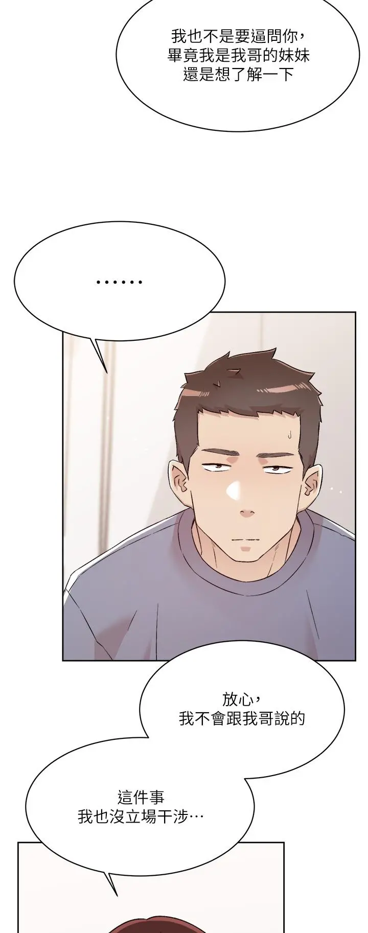 好友的私生活 - 第72话-能疯狂搅弄我的小穴吗 - page 35