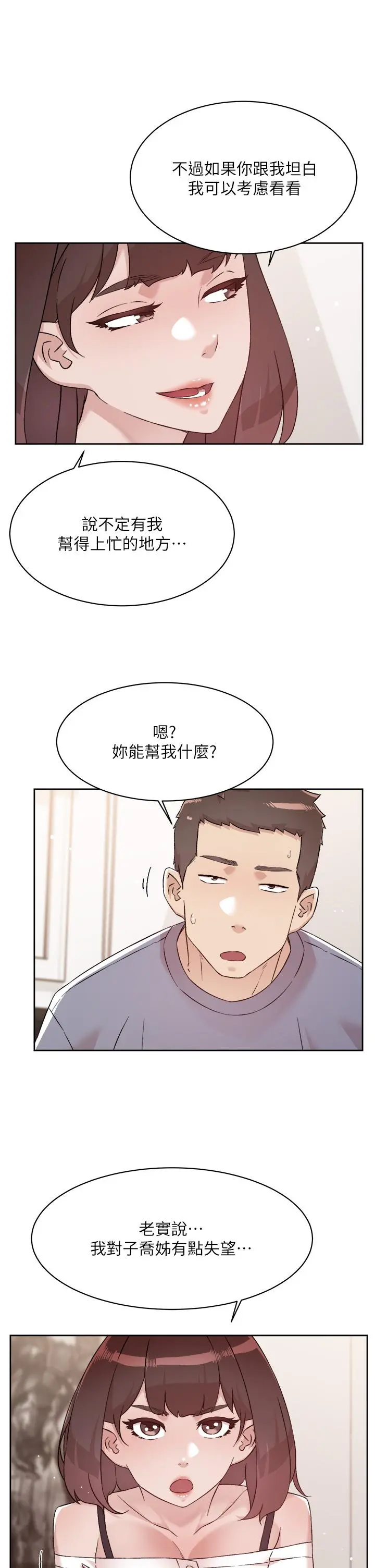 好友的私生活 - 第72话-能疯狂搅弄我的小穴吗 - page 37