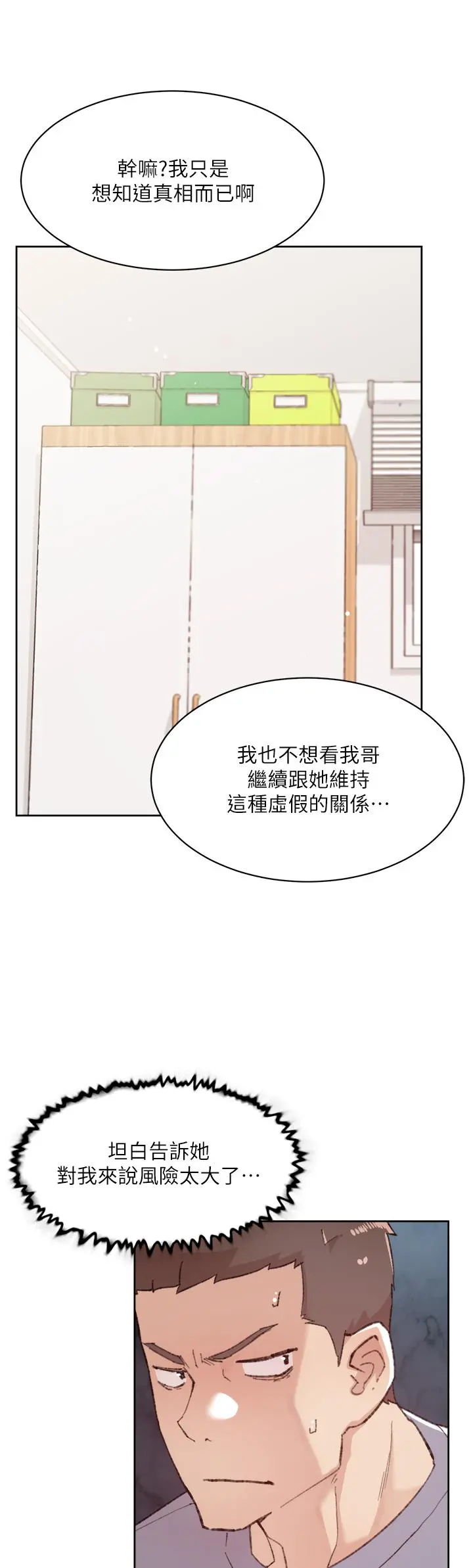 好友的私生活 - 第72话-能疯狂搅弄我的小穴吗 - page 39