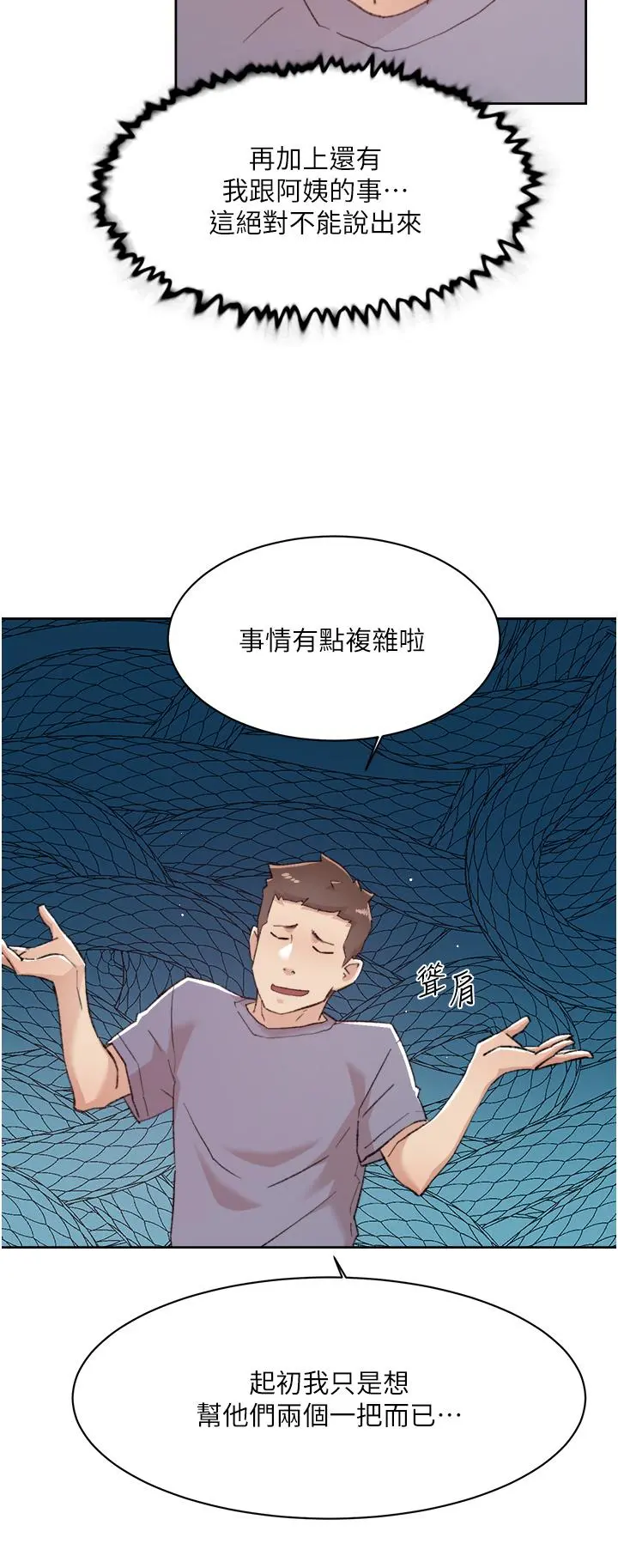 好友的私生活 - 第72话-能疯狂搅弄我的小穴吗 - page 40