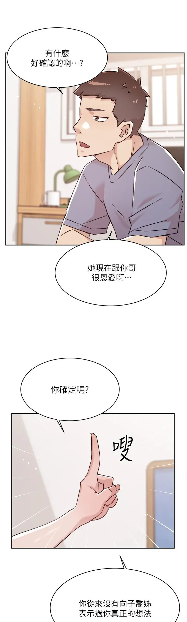 好友的私生活 - 第72话-能疯狂搅弄我的小穴吗 - page 45