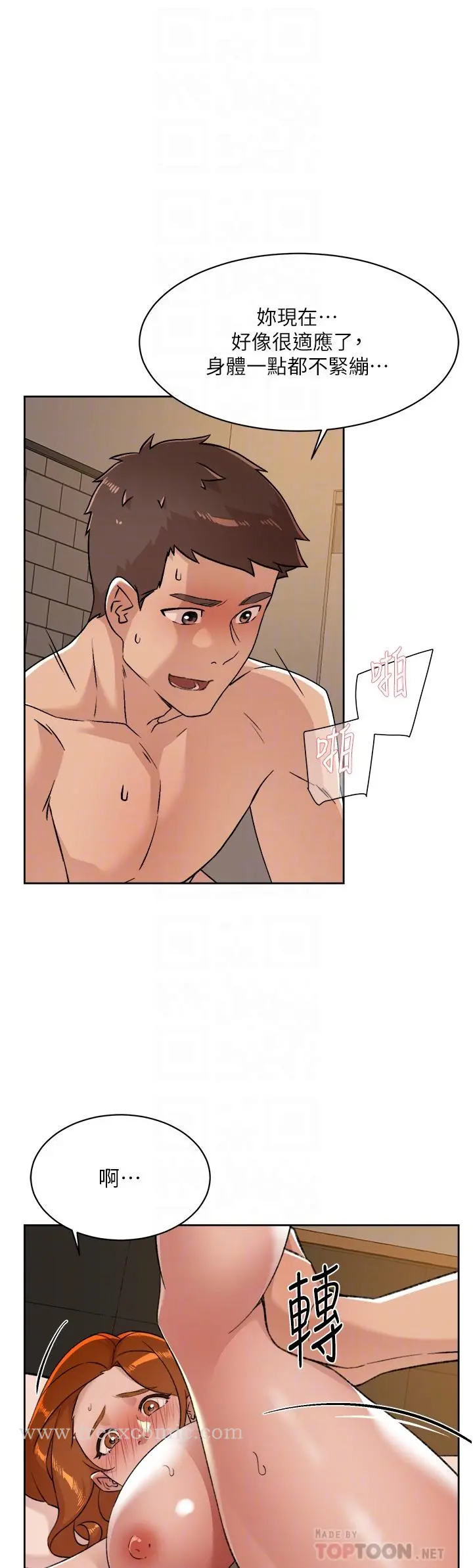 好友的私生活 - 第81话-用后入式高潮的子乔 - page 10