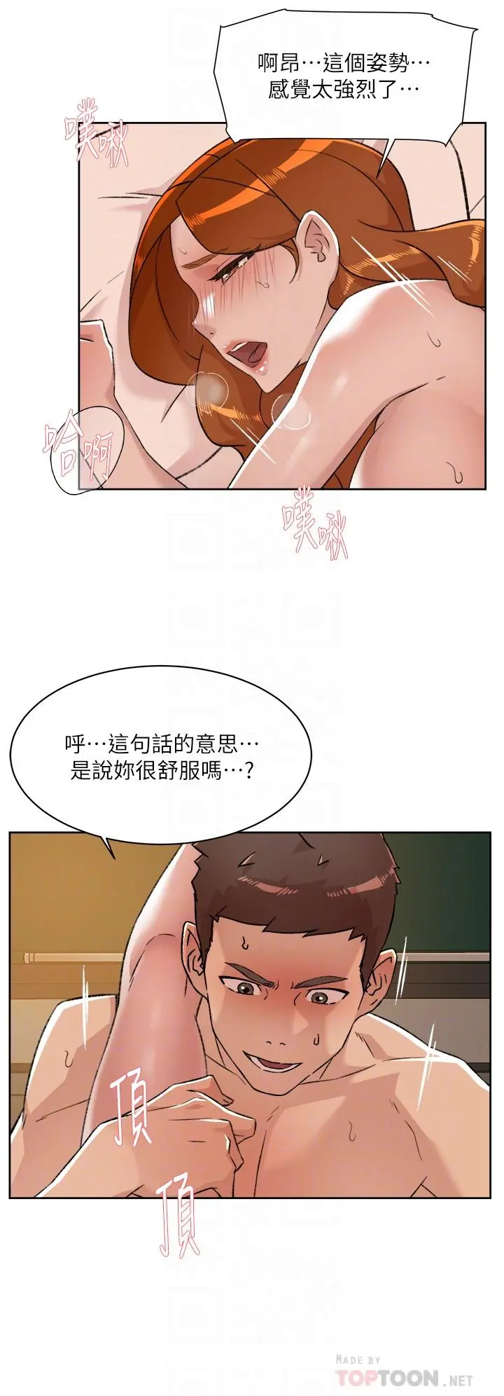 好友的私生活 - 第81话-用后入式高潮的子乔 - page 14