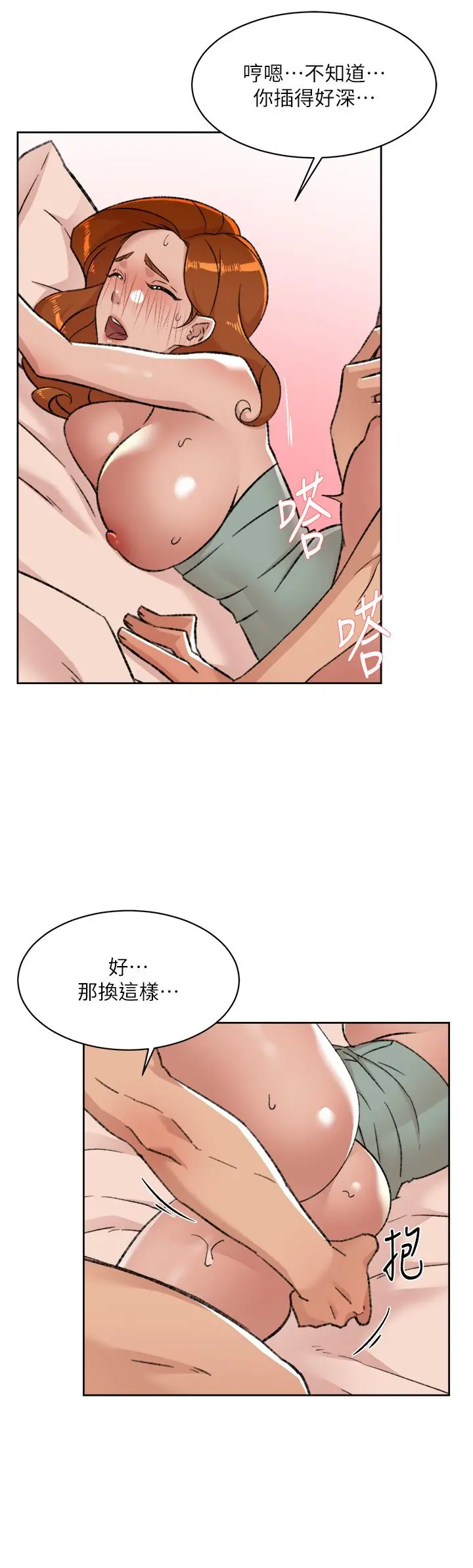 好友的私生活 - 第81话-用后入式高潮的子乔 - page 15
