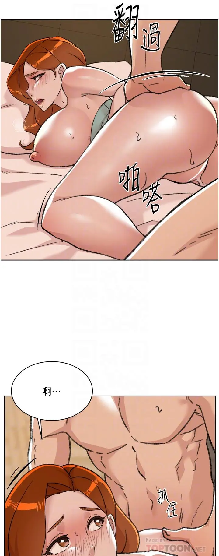 好友的私生活 - 第81话-用后入式高潮的子乔 - page 16