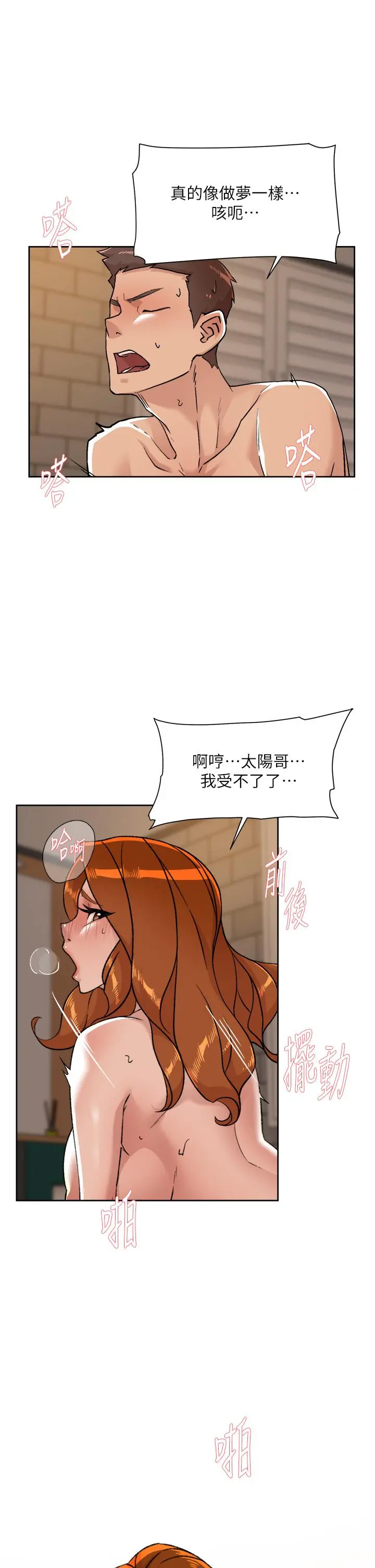 好友的私生活 - 第81话-用后入式高潮的子乔 - page 27