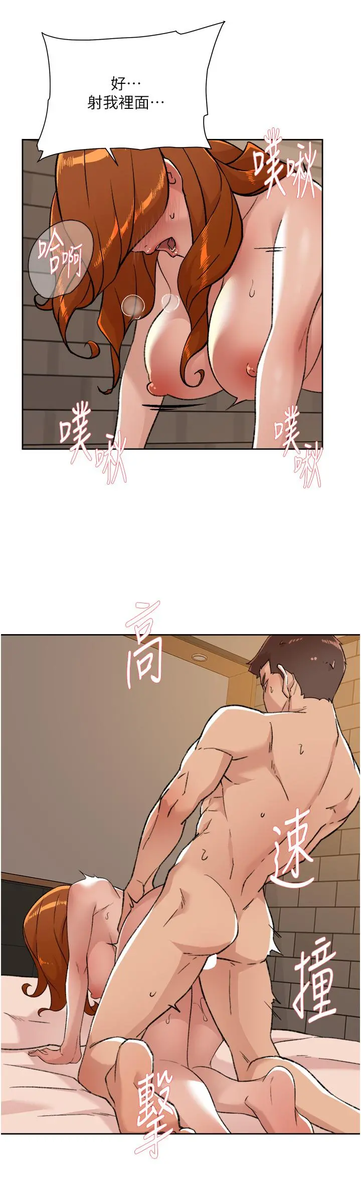 好友的私生活 - 第81话-用后入式高潮的子乔 - page 29
