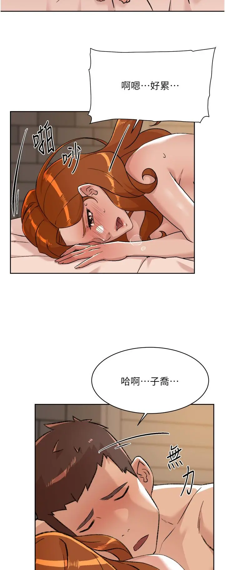 好友的私生活 - 第81话-用后入式高潮的子乔 - page 33