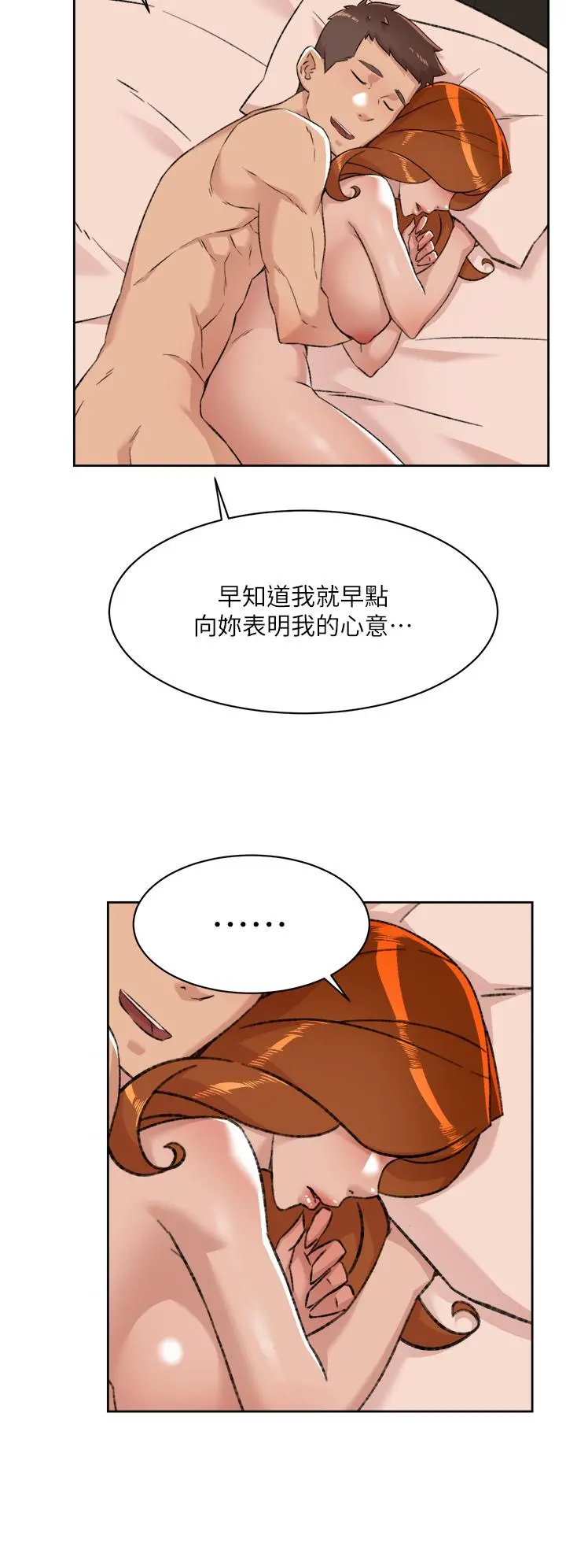 好友的私生活 - 第81话-用后入式高潮的子乔 - page 39