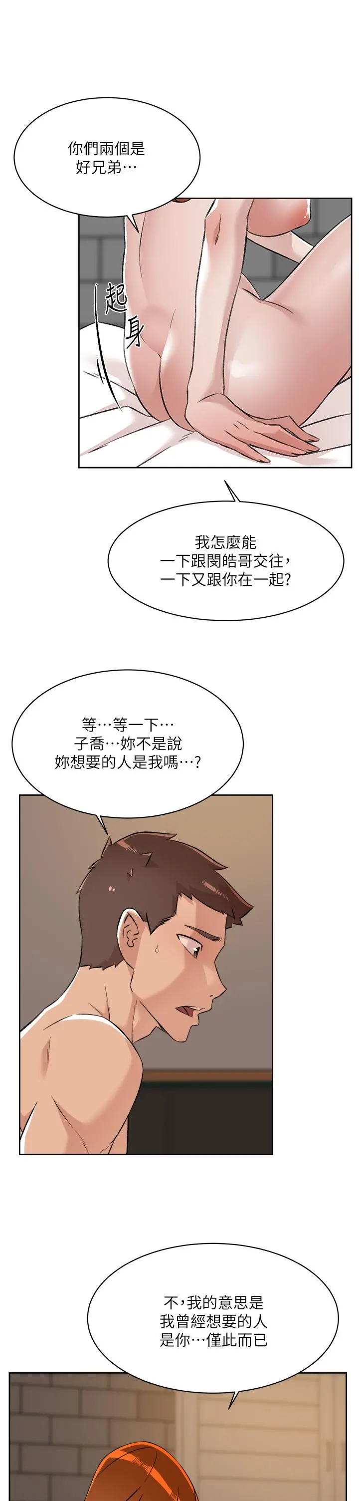好友的私生活 - 第81话-用后入式高潮的子乔 - page 43