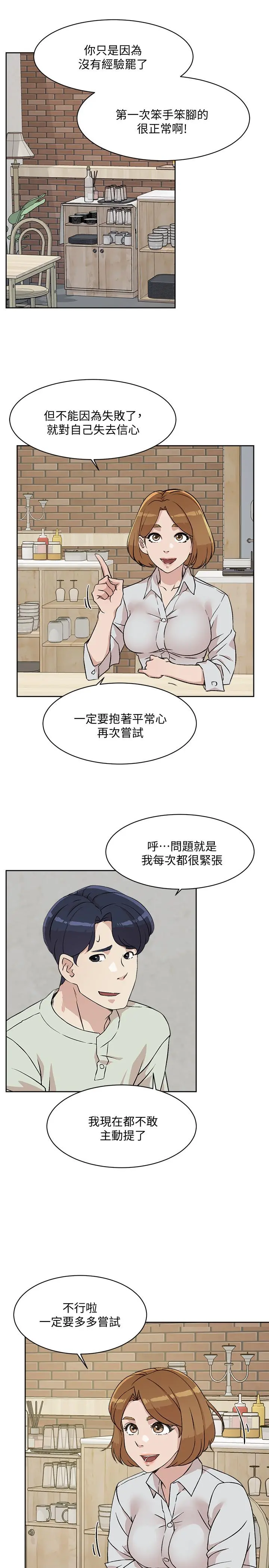 好友的私生活 - 第10话-春媛惹火的嫩穴 - page 5