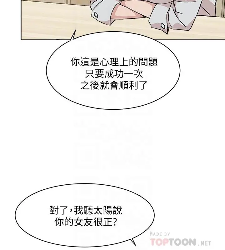 好友的私生活 - 第10话-春媛惹火的嫩穴 - page 6