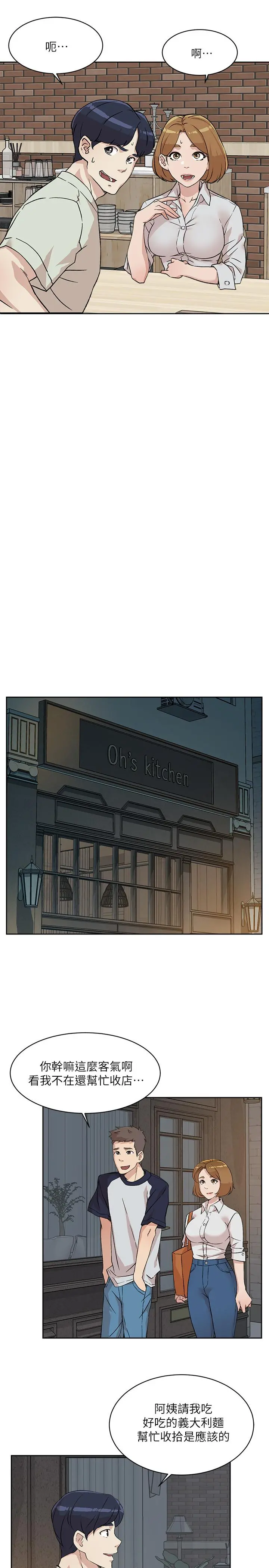 好友的私生活 - 第10话-春媛惹火的嫩穴 - page 9