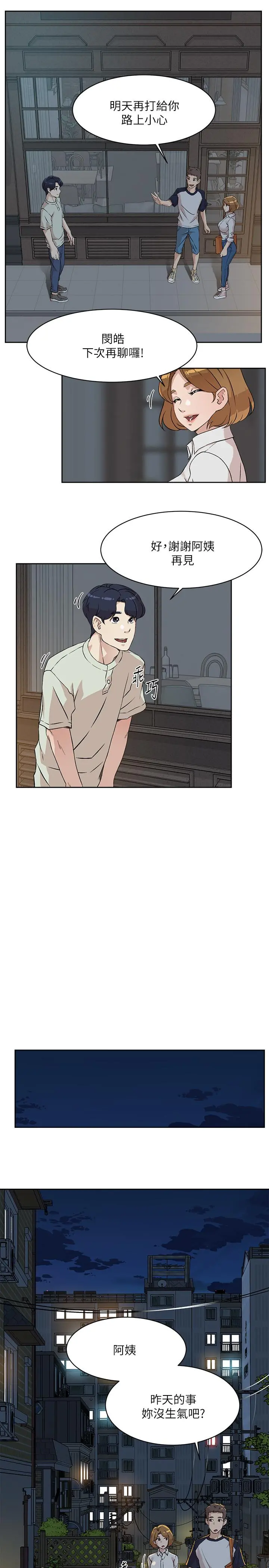 好友的私生活 - 第10话-春媛惹火的嫩穴 - page 11