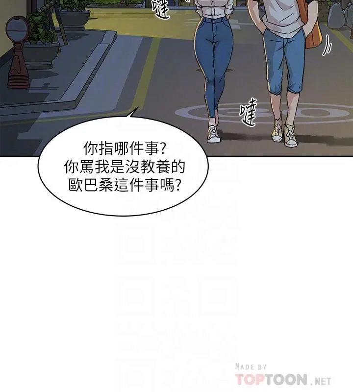 好友的私生活 - 第10话-春媛惹火的嫩穴 - page 12