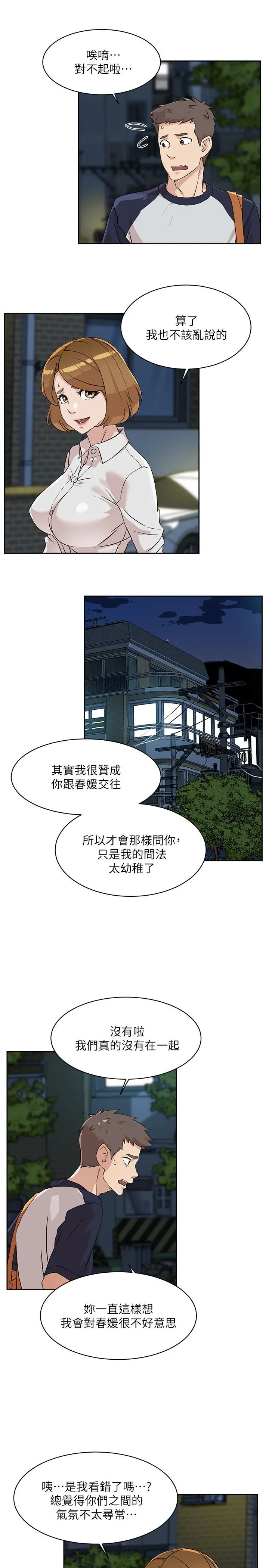 好友的私生活 - 第10话-春媛惹火的嫩穴 - page 13