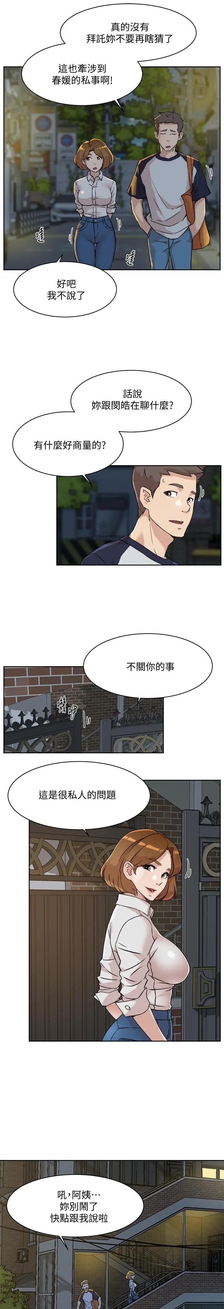 好友的私生活 - 第10话-春媛惹火的嫩穴 - page 15