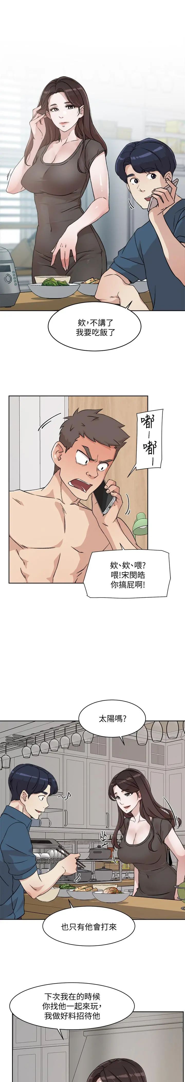 好友的私生活 - 第10话-春媛惹火的嫩穴 - page 21